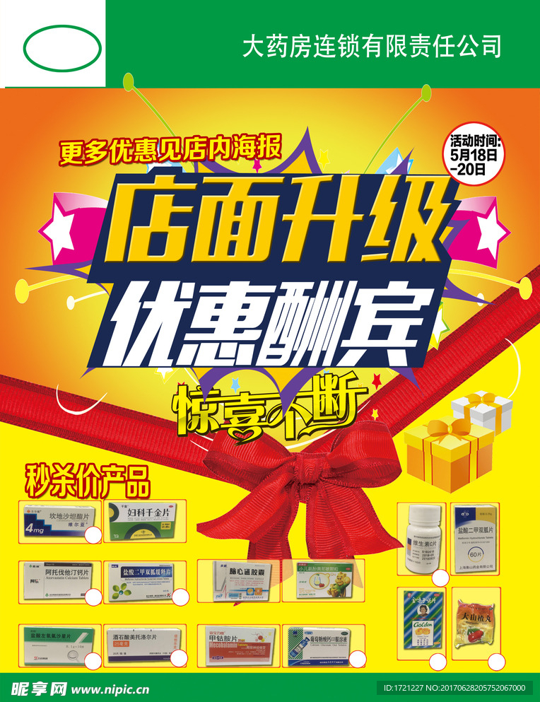 药店促销活动全面开启 健康守护，实惠同行