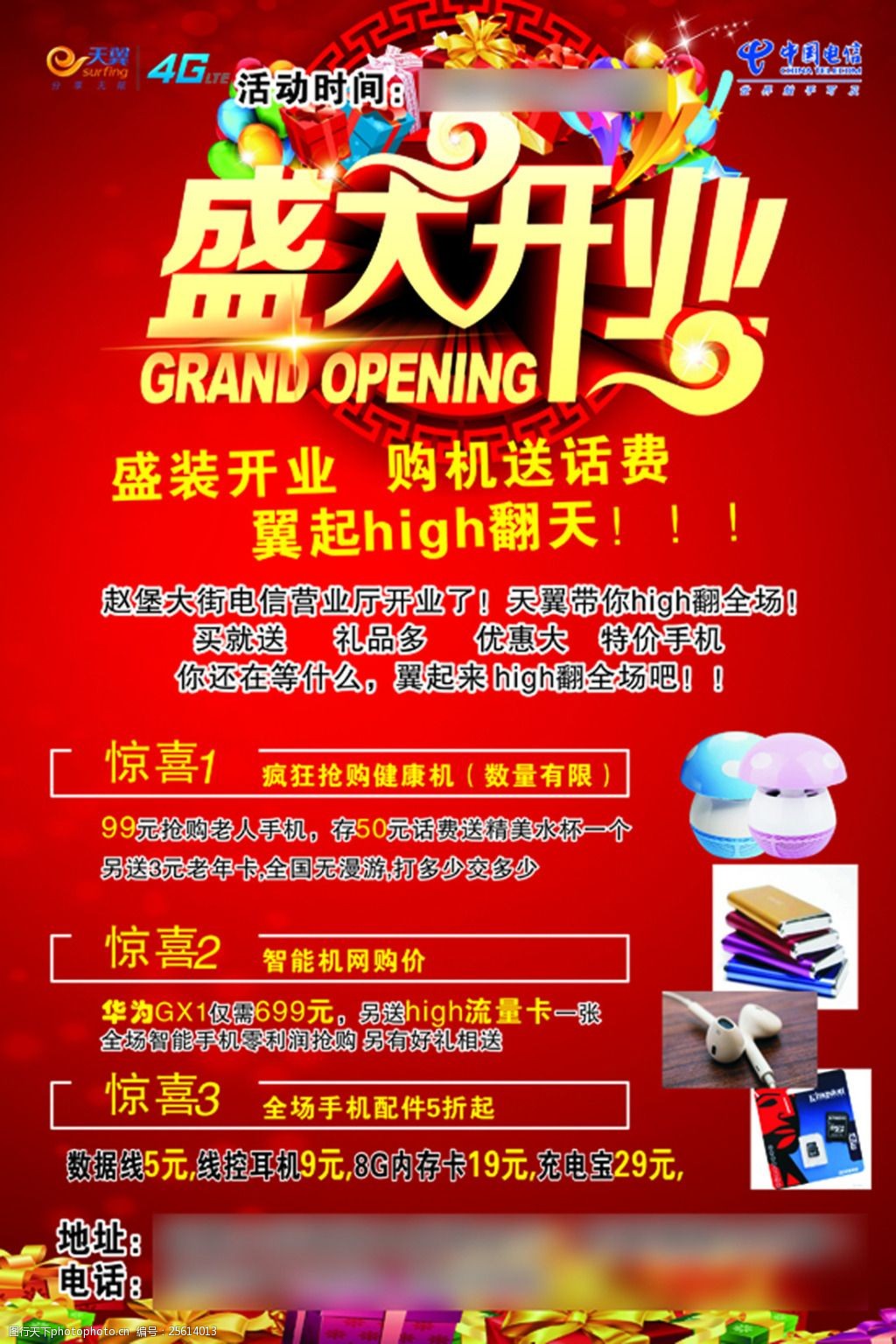 启航新征程，连接无限可能——电信开业盛典，邀您共享智慧未来