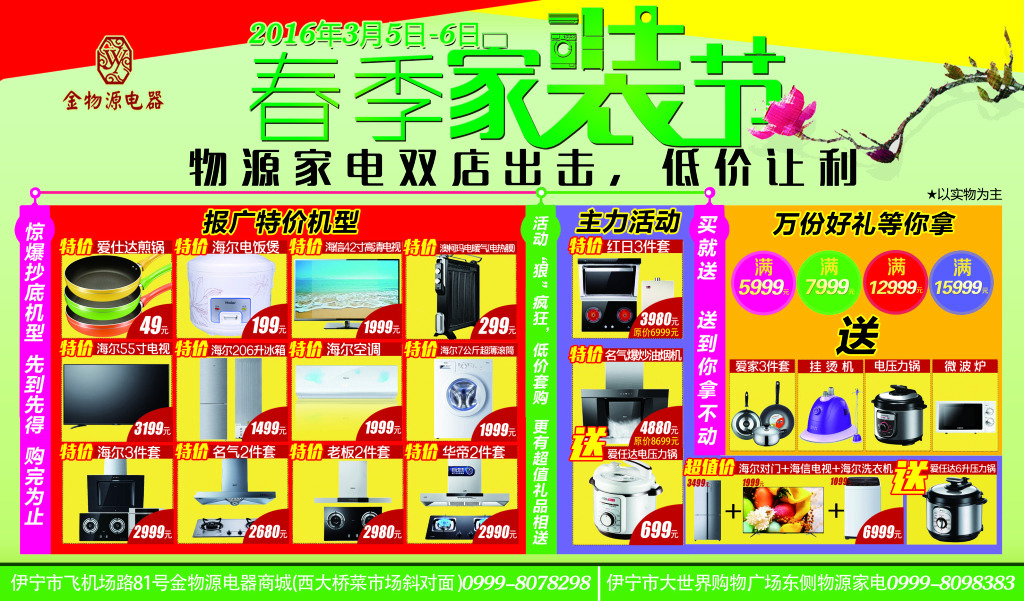 焕新家，享美好——XX家居春季焕新大促