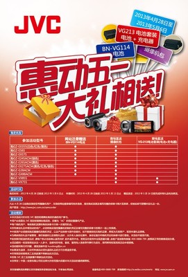 惠动五一 畅享视听盛宴，JVC多重豪礼等您拿