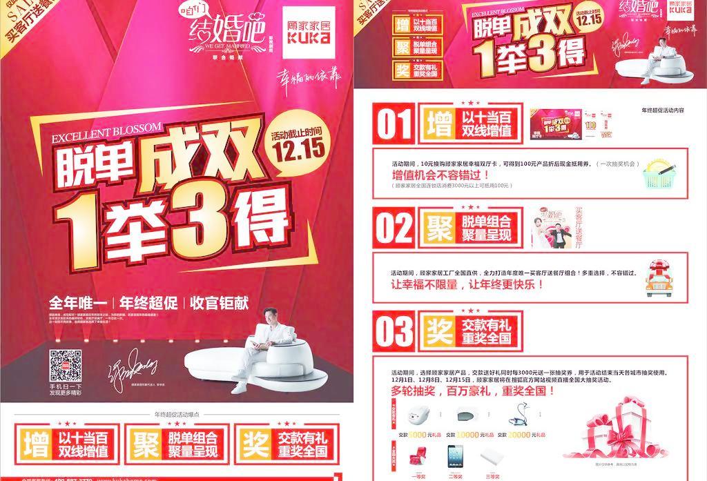 顾家宣传单图片 以视觉力量驱动内容营销新浪潮