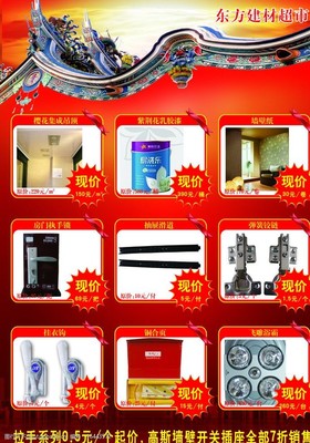 东方建材促销活动火热进行中 精选图片素材，助力您的装修灵感与采购决策