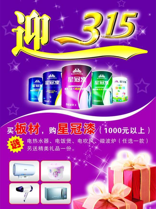 视觉先行，信任为基 315促销图片的内容营销策略