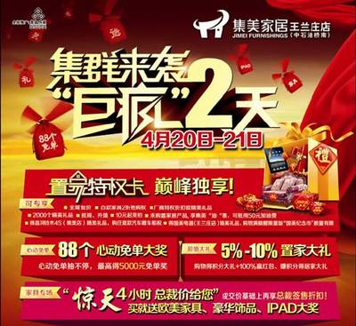 集美家居“集群来袭 巨疯2天”引爆津门，4月20-21日上演年度钜惠盛宴