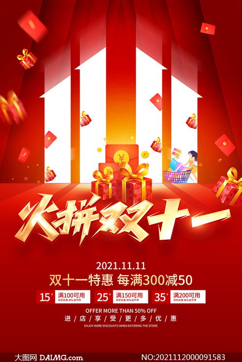 火拼双11促销活动宣传单设计PSD素材 点燃购物狂欢