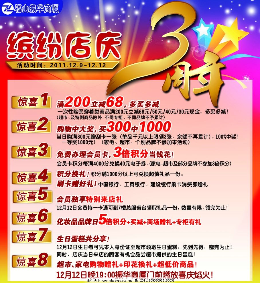 周年庆活动海报图片 引爆内容营销的视觉引擎